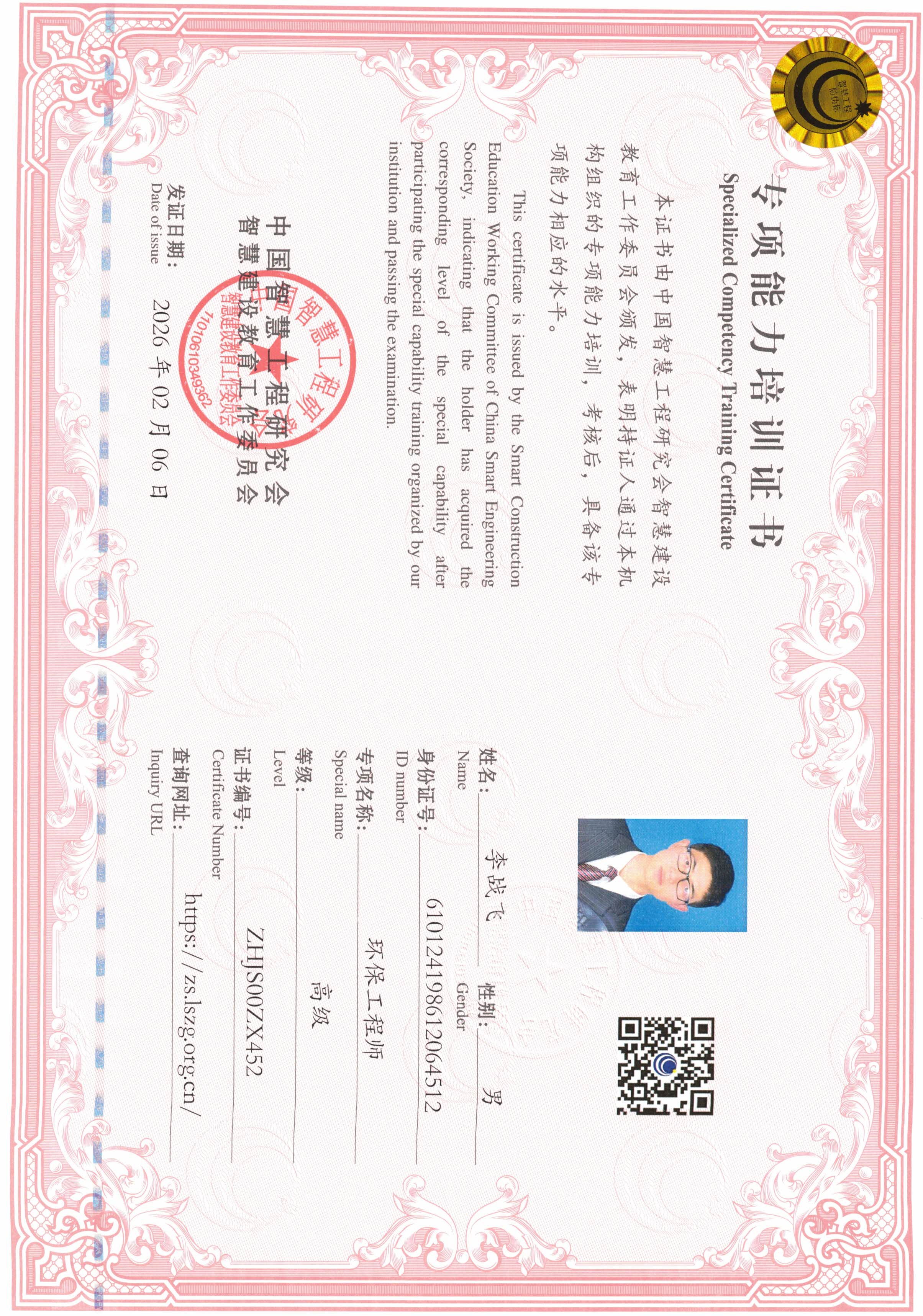 环保工程师-李战飞